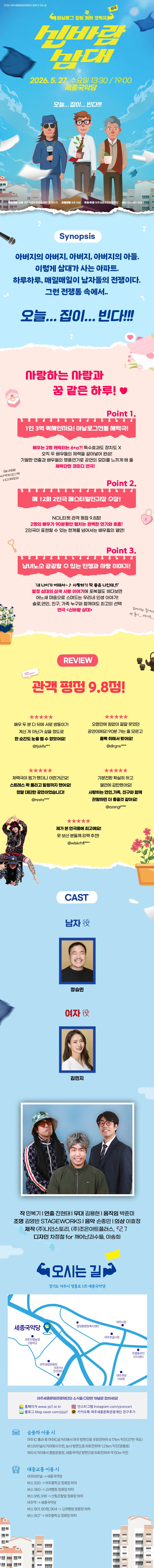 신바람 삼대 [여주] 상세 안내 이미지 1
