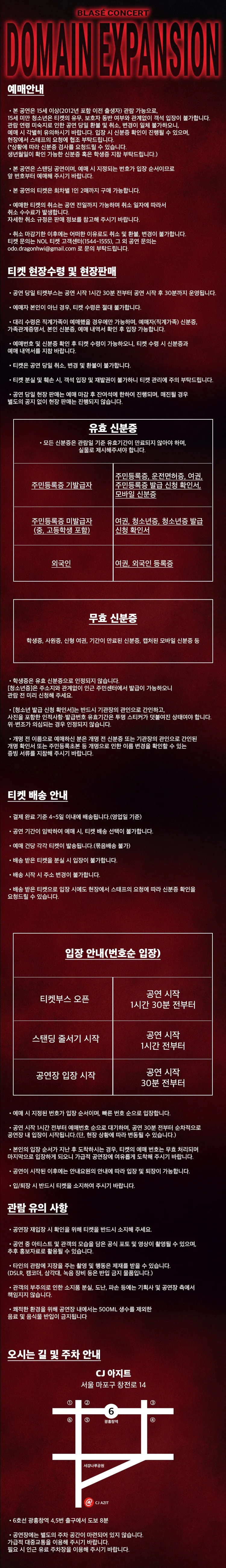 BLASE Concert: Domain Expansion 상세 안내 이미지 1
