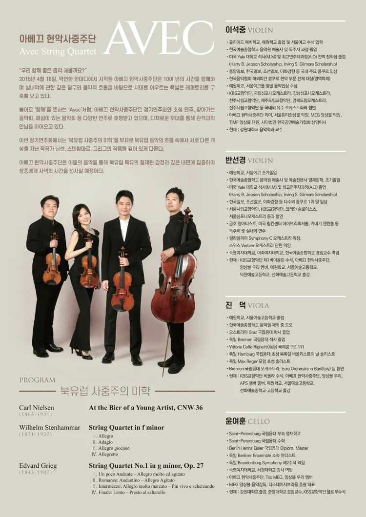 제12회 아베끄 현악사중주단 정기연주회 상세 안내 이미지 2