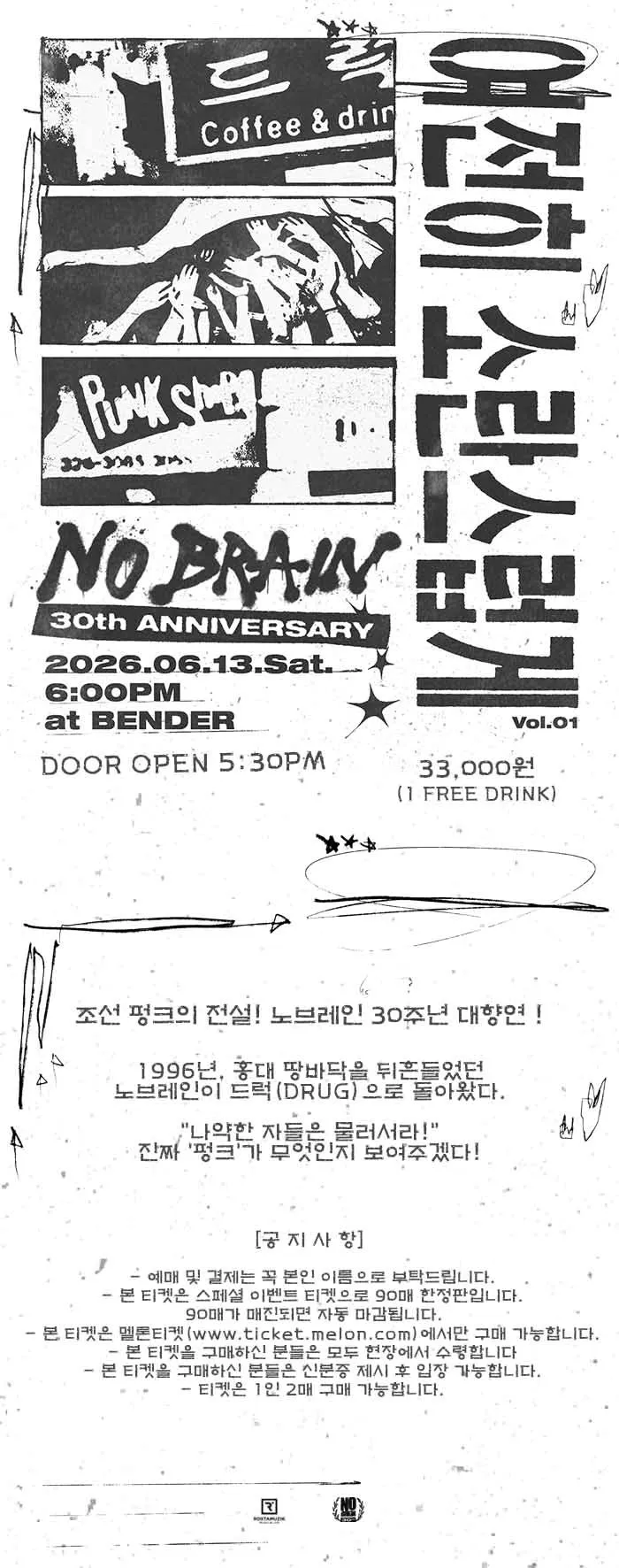 여전히 소란스럽게 Vol.01 노브레인 상세 안내 이미지 1