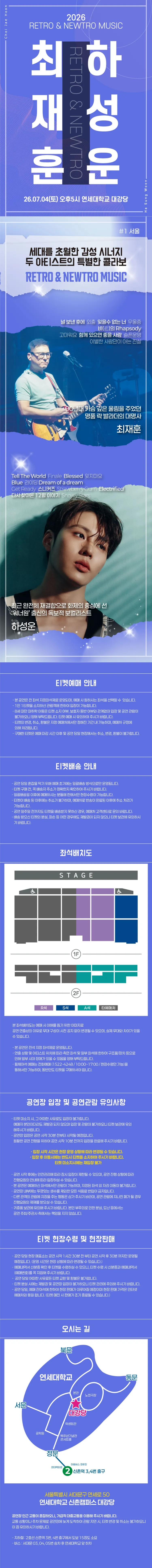RETRO & NEWTRO MUSIC, 최재훈 X 하성운 [서울] 상세 안내 이미지 1
