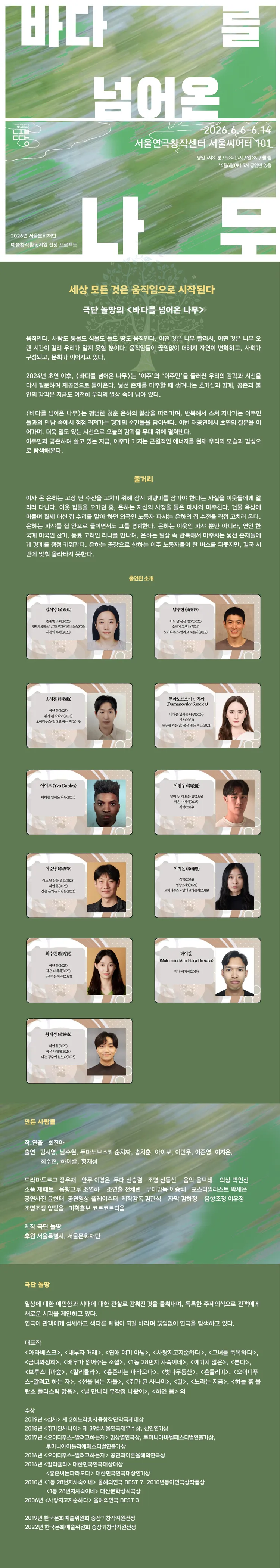 바다를 넘어온 나무 상세 안내 이미지 1