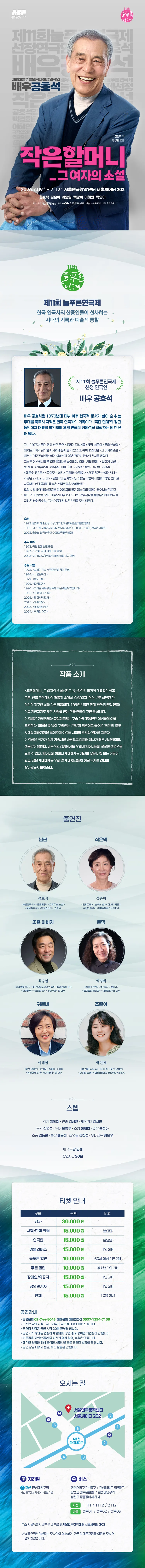 제11회 늘푸른연극제, 작은할머니: 그 여자의 소설 상세 안내 이미지 1
