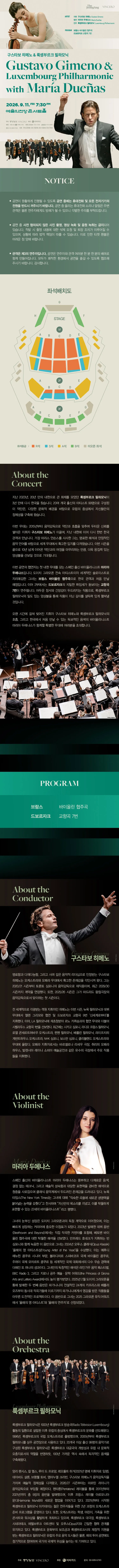 구스타보 히메노 & 룩셈부르크 필하모닉 상세 안내 이미지 1