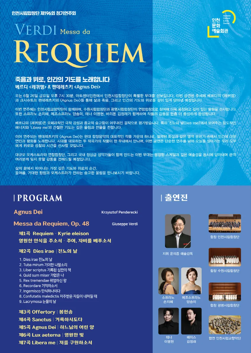 제196회 인천시립합창단 정기연주회: 베르디 레퀴엠 상세 안내 이미지 2