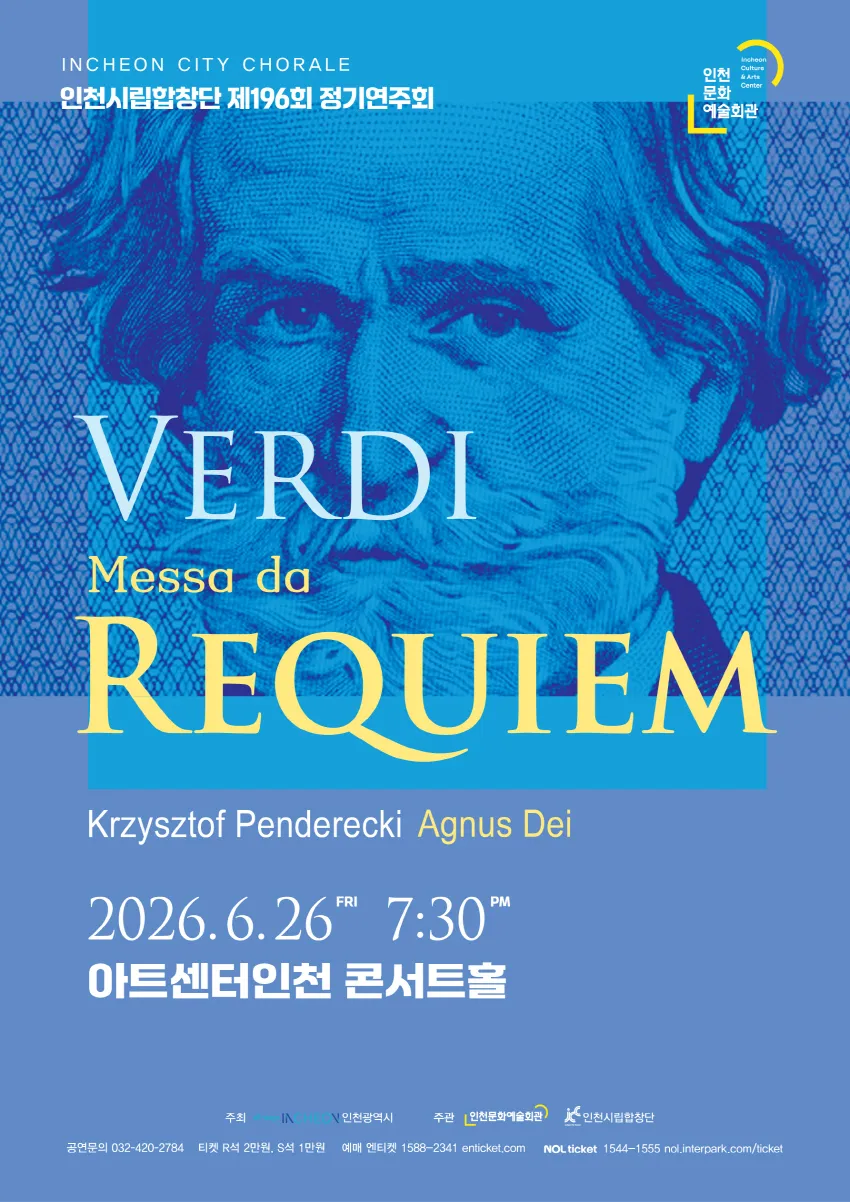 제196회 인천시립합창단 정기연주회: 베르디 레퀴엠 상세 안내 이미지 1