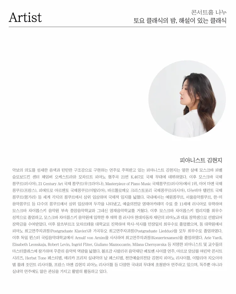 토요 클래식의 밤, 해설이 있는 클래식: 김현지 피아노 독주회, 모차르트에 대하여 상세 안내 이미지 2