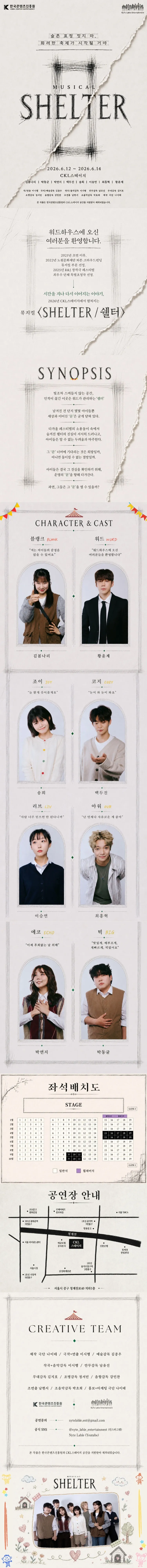 SHELTER 쉘터 상세 안내 이미지 1