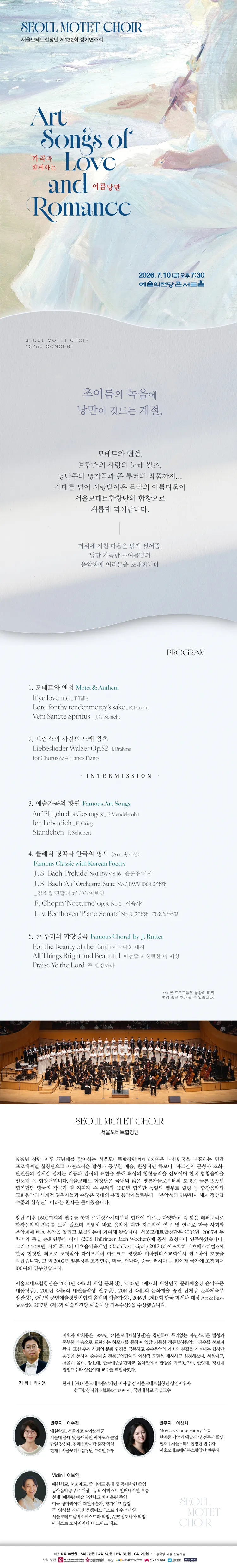 제132회 서울모테트합창단 정기연주회 상세 안내 이미지 1