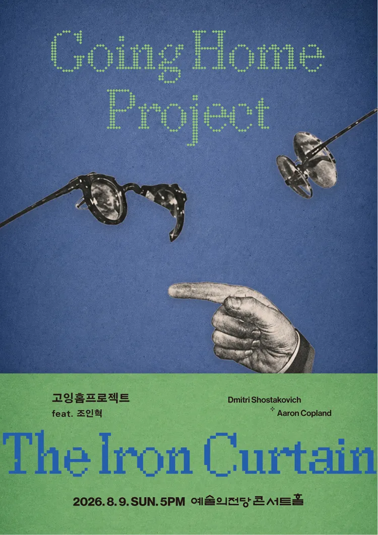 고잉홈프로젝트: The Iron Curtain (feat. 클라리넷 조인혁) 상세 안내 이미지 1