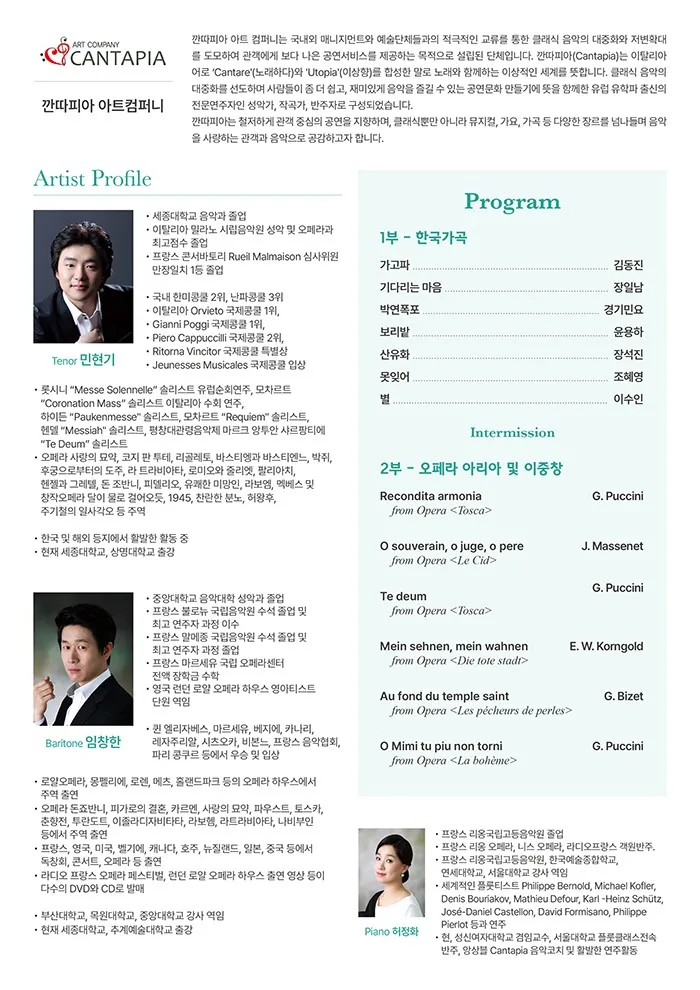 제12회 깐따피아 정기연주회: 테너 민현기 & 바리톤 임창한 듀오 리사이틀 상세 안내 이미지 2