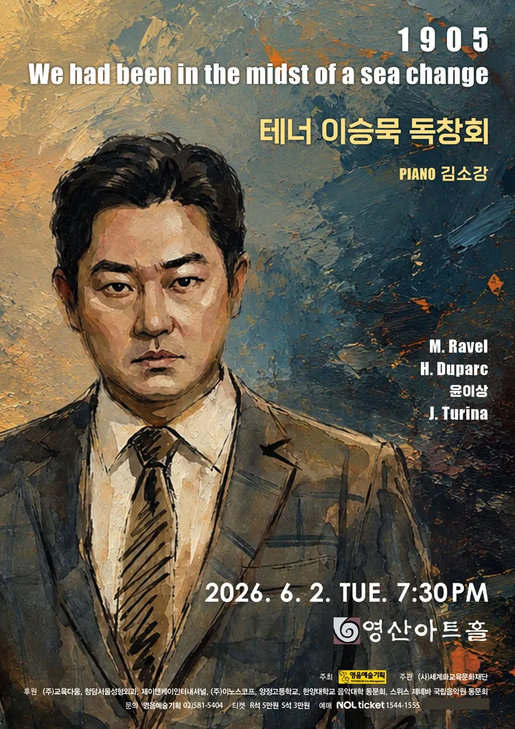 테너 이승묵 독창회 상세 안내 이미지 1
