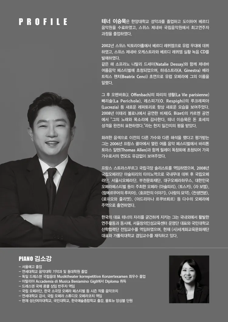 테너 이승묵 독창회 상세 안내 이미지 2