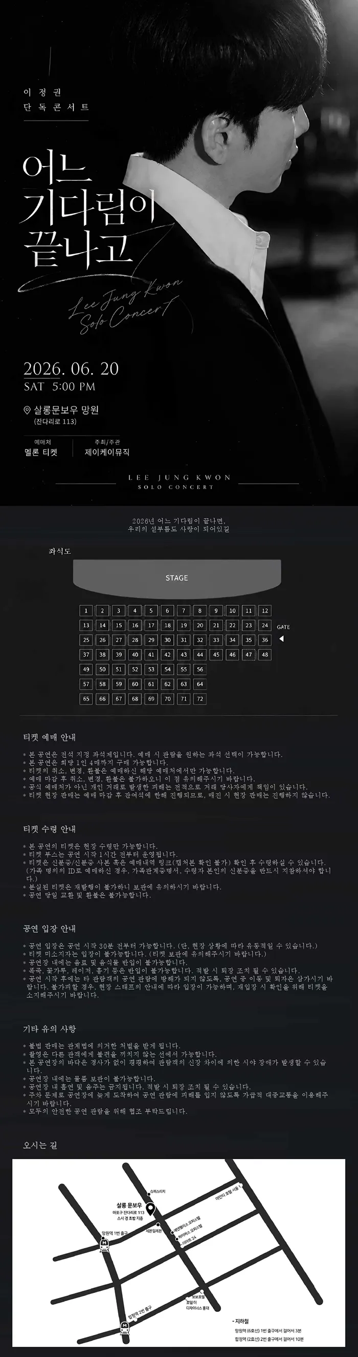 이정권 단독 콘서트: 어느 기다림이 끝나고 상세 안내 이미지 1