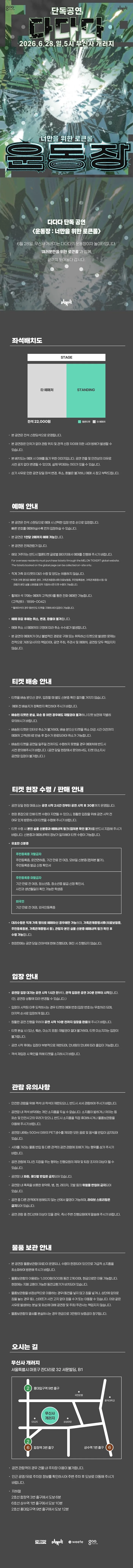 다다다 단독 공연: 운동장: 너만을 위한 로큰롤 상세 안내 이미지 1