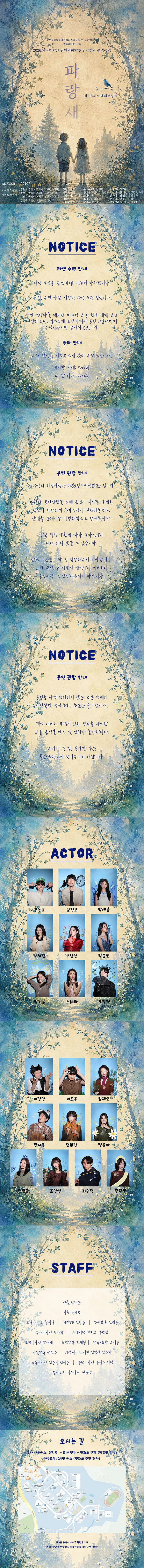 단국대학교 공연영화학부 연극전공 졸업공연: 파랑새 상세 안내 이미지 1