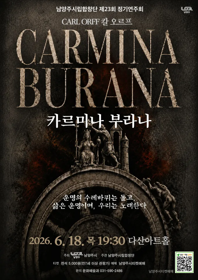 제23회 남양주시립합창단 정기연주회: 카르미나 부라나 상세 안내 이미지 1