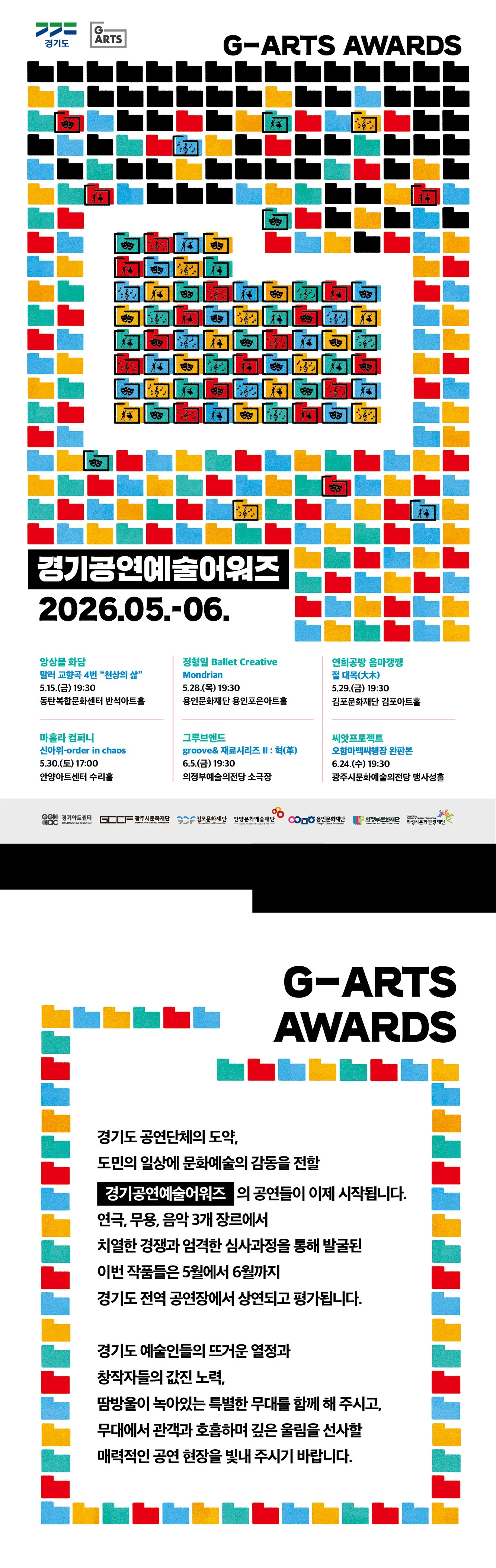 경기공연예술어워즈, 정형일 Ballet Creative: Mondrian [용인] 상세 안내 이미지 1