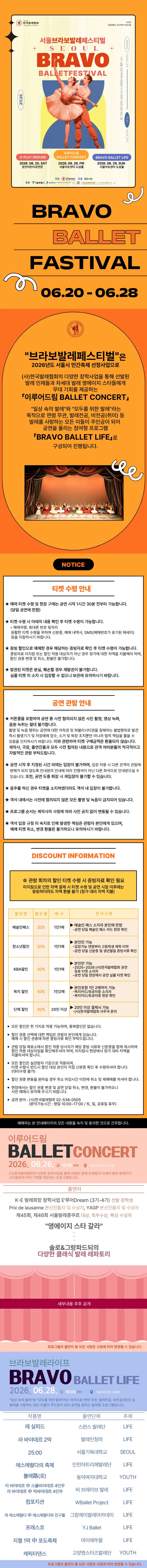 제2회 서울브라보발레페스티벌, 이루어드림 BALLET CONCERT 상세 안내 이미지 1