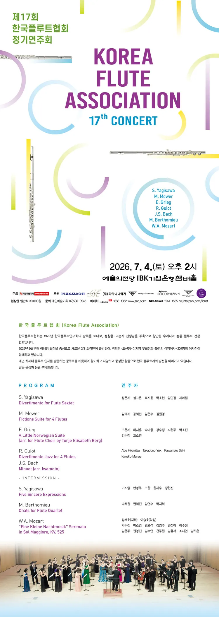 제17회 한국플루트협회 정기연주회 상세 안내 이미지 1
