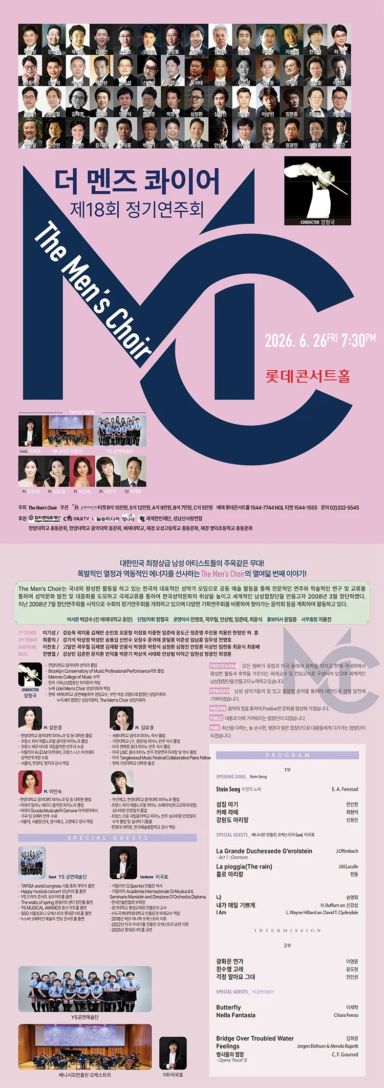 제18회 더 멘즈콰이어 남성합창단 정기연주회 상세 안내 이미지 1