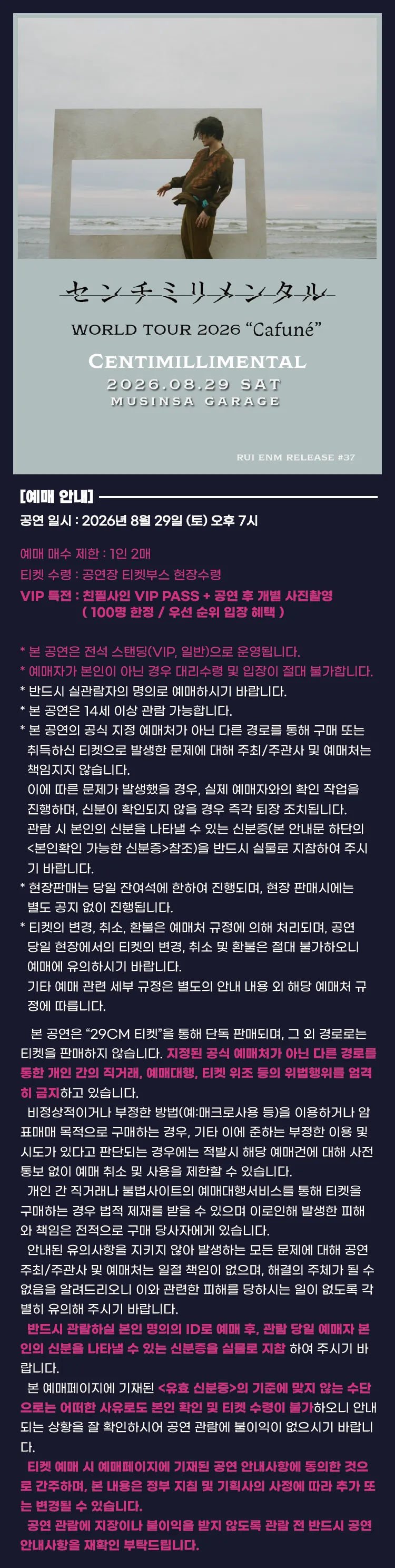 센티밀리멘탈 월드투어: 카푸네 상세 안내 이미지 1