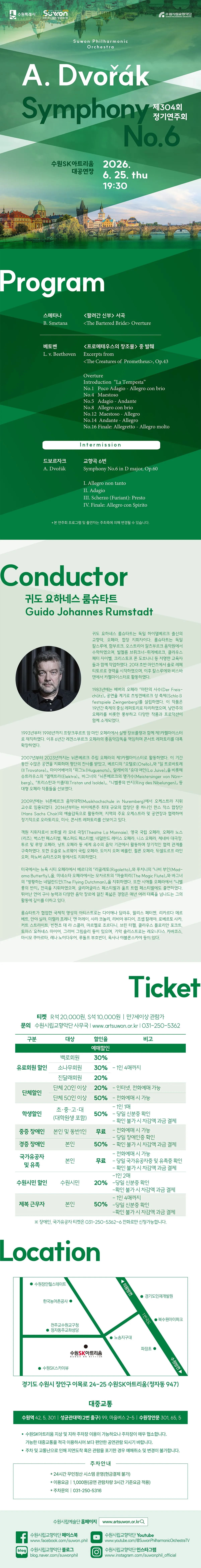 제304회 수원시립교향악단 정기연주회 상세 안내 이미지 1