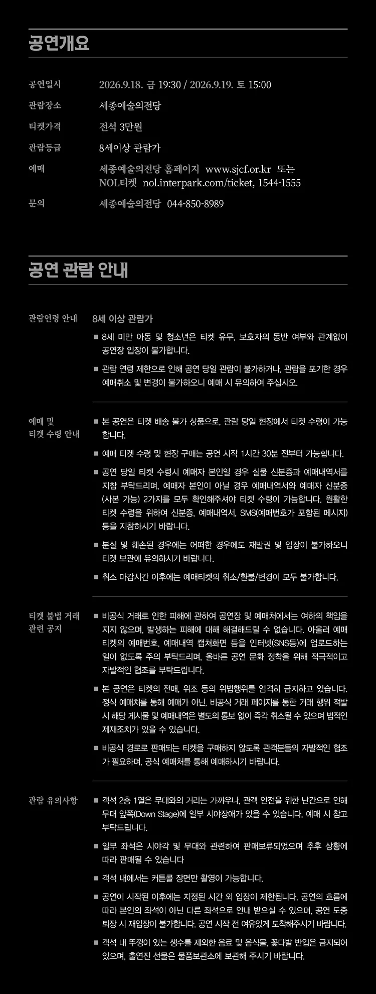 국립창극단, 귀토: 토끼의 팔란 [세종] 상세 안내 이미지 2
