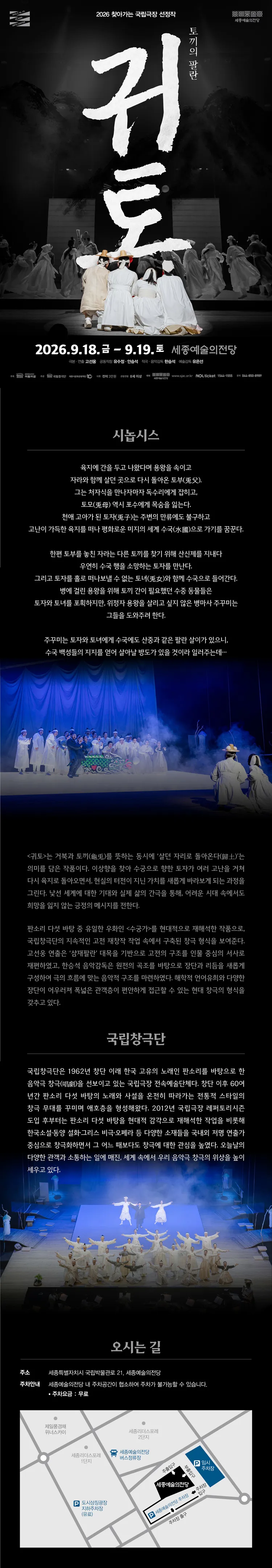 국립창극단, 귀토: 토끼의 팔란 [세종] 상세 안내 이미지 1