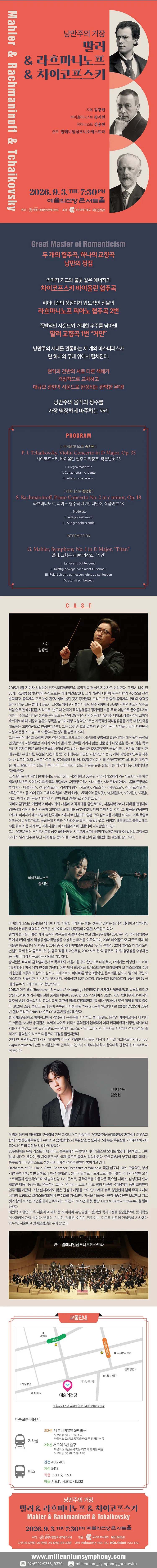 낭만주의 거장, 말러 & 라흐마니노프 & 차이코프스키 상세 안내 이미지 1