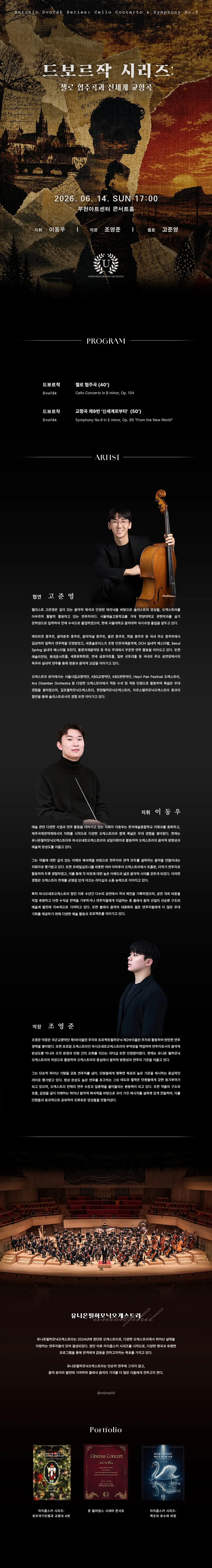 유니온필하모닉오케스트라, 드보르작 시리즈: 신세계로부터 상세 안내 이미지 1