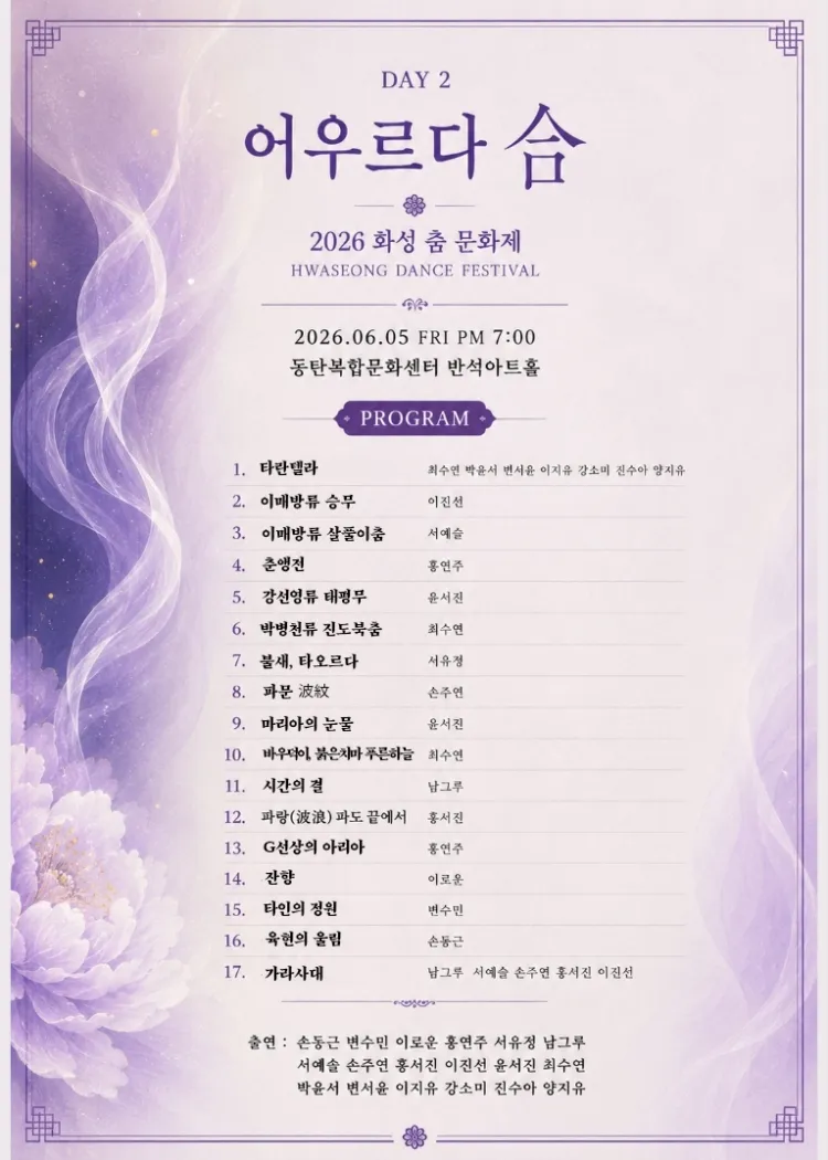화성 전통춤 문화제, 서미교의 춤: 전통의 숨결, 오늘의 춤으로 피어나다 상세 안내 이미지 5