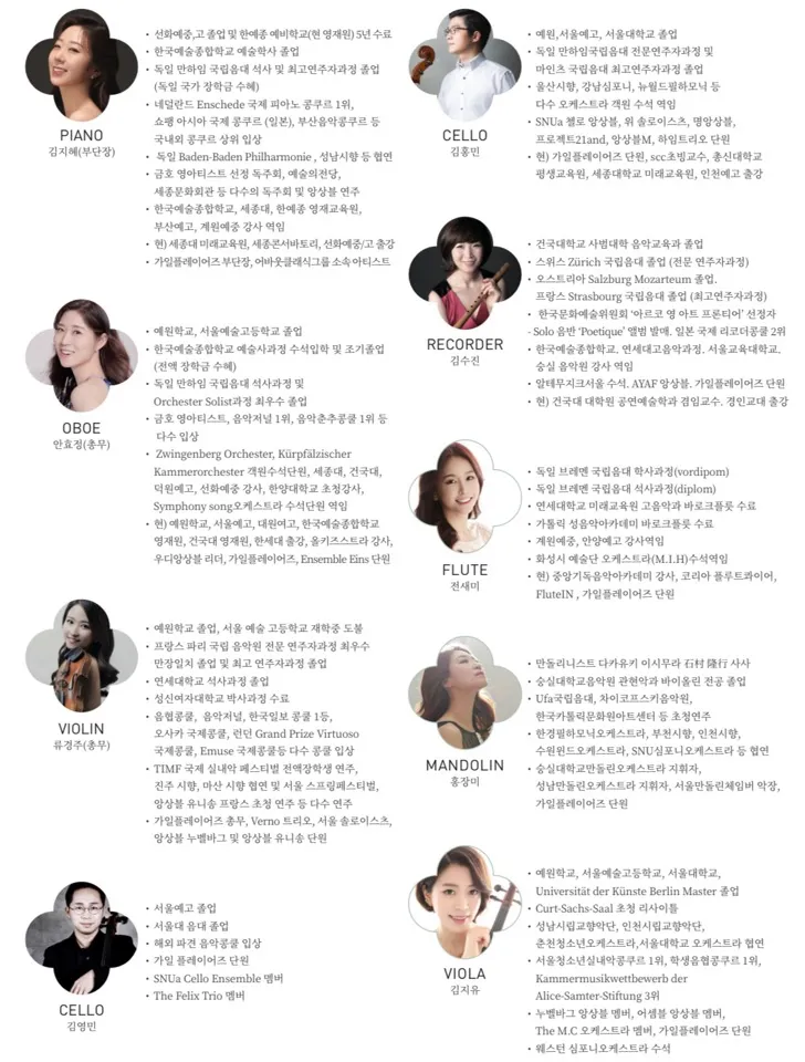 가일플레이어즈 정기연주회: 가일플레이어즈의 음악선물 상세 안내 이미지 3