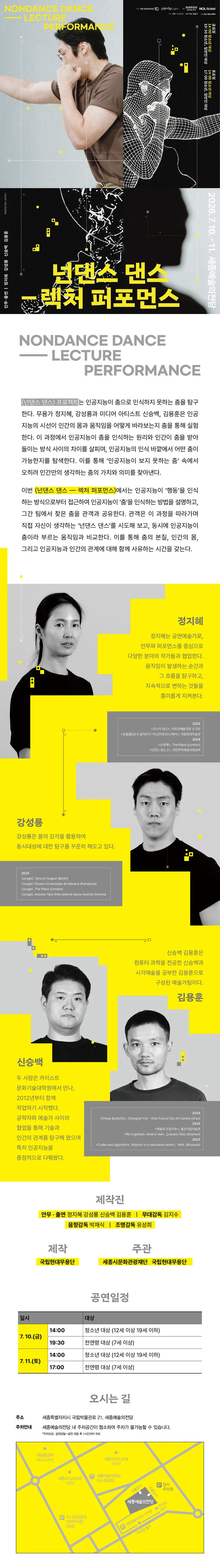 국립현대무용단, 넌댄스 댄스: 렉처 퍼포먼스 [세종] 상세 안내 이미지 1