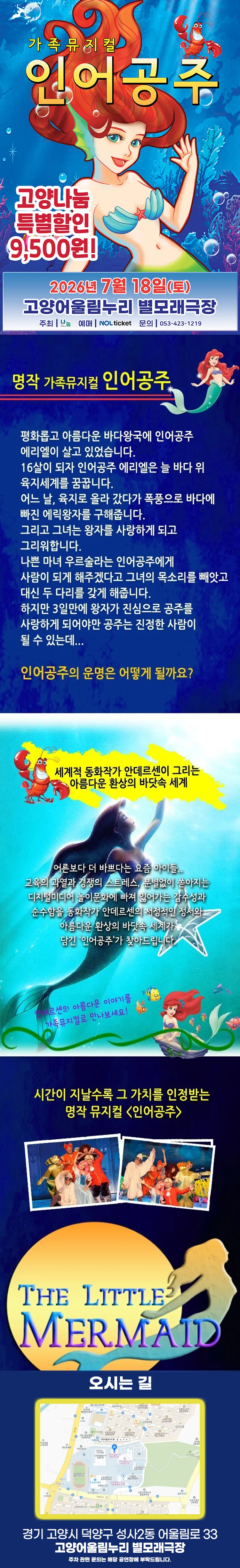인어공주 [고양] 상세 안내 이미지 1