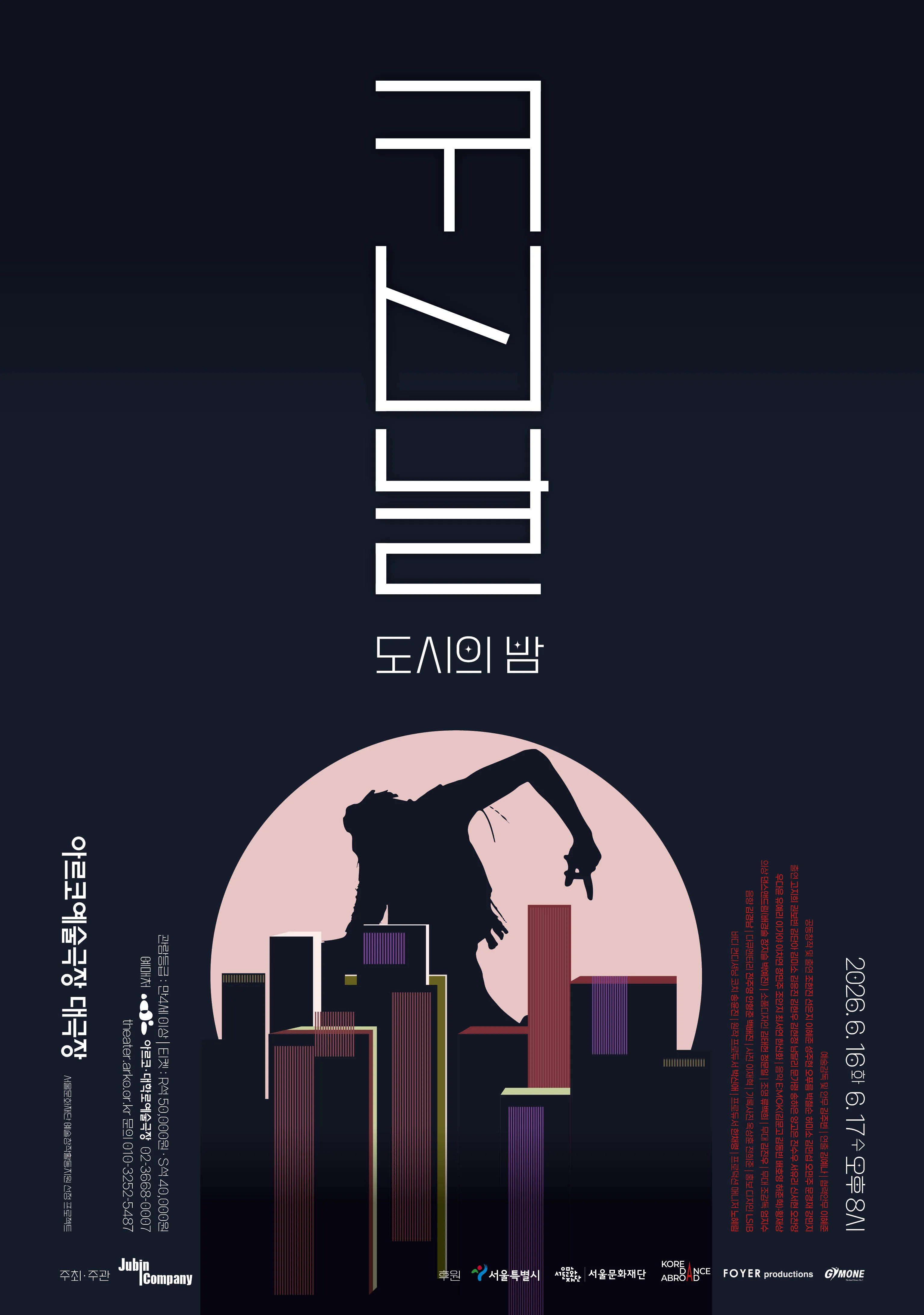 귀신날: 도시의 밤 상세 안내 이미지 1