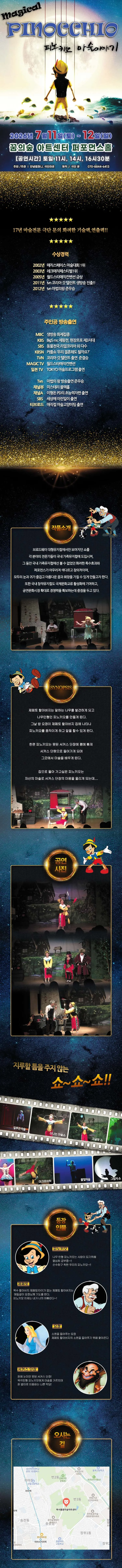 피노키오 [서울 강북] 상세 안내 이미지 1
