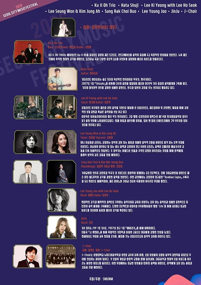 서울시티뮤직페스티벌 상세 안내 이미지 1