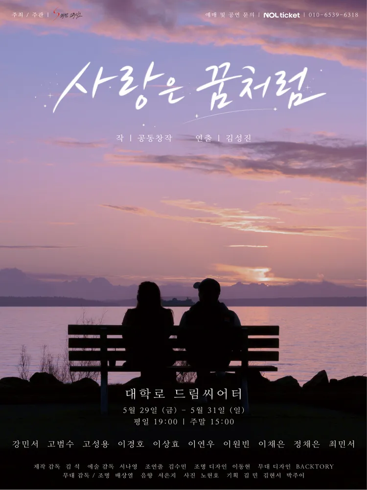 사랑은 꿈처럼 상세 안내 이미지 1