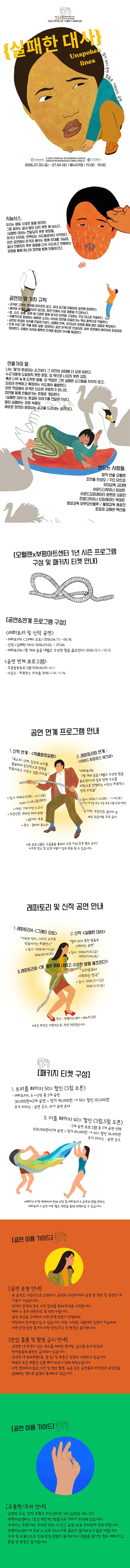 오헬렌 X 부평아트센터, 실패한 대사 (Unspoken lines) [부평] 상세 안내 이미지 1