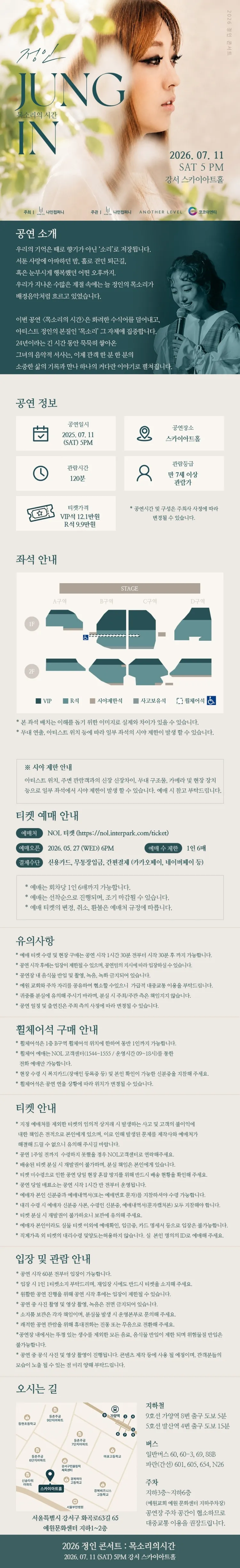 정인 콘서트: 목소리의 시간 상세 안내 이미지 1