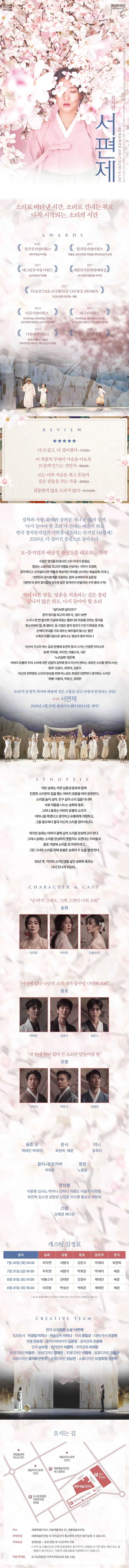 서편제 [세종] 상세 안내 이미지 2
