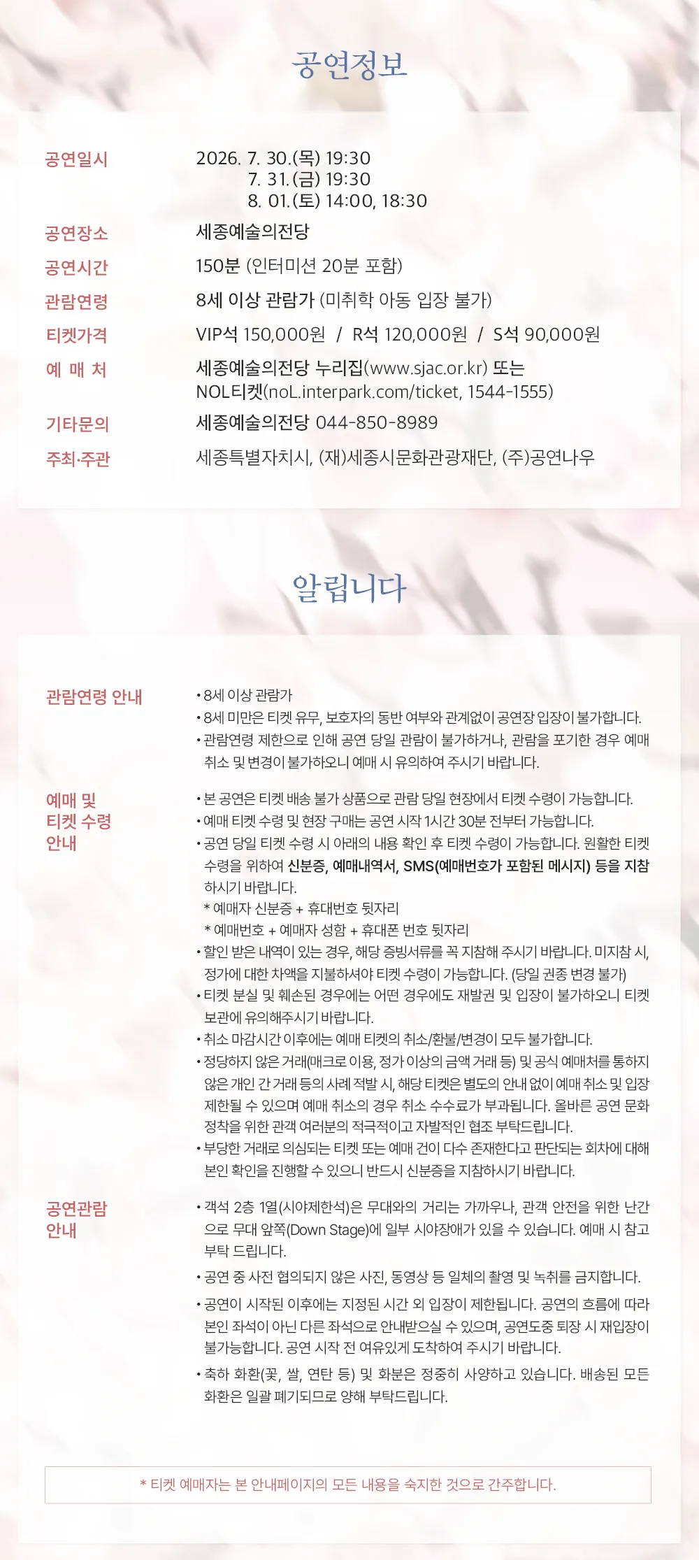 서편제 [세종] 상세 안내 이미지 1