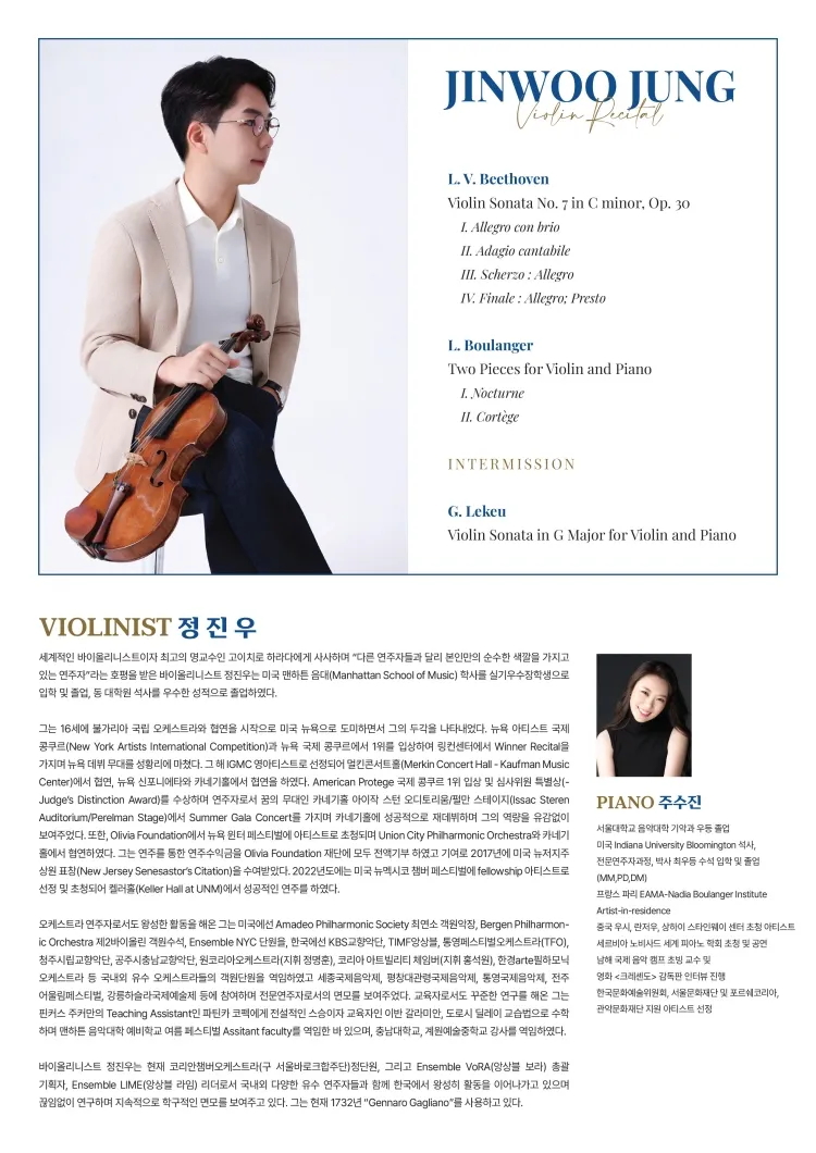 정진우 바이올린 독주회 상세 안내 이미지 2