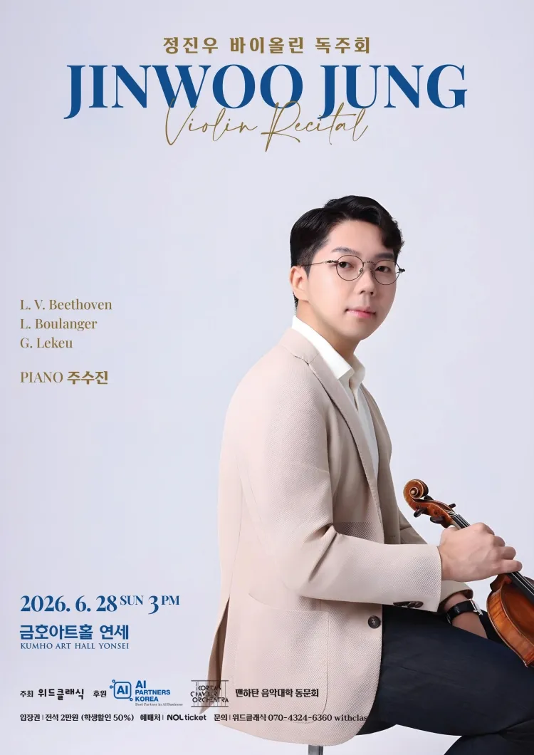 정진우 바이올린 독주회 상세 안내 이미지 1