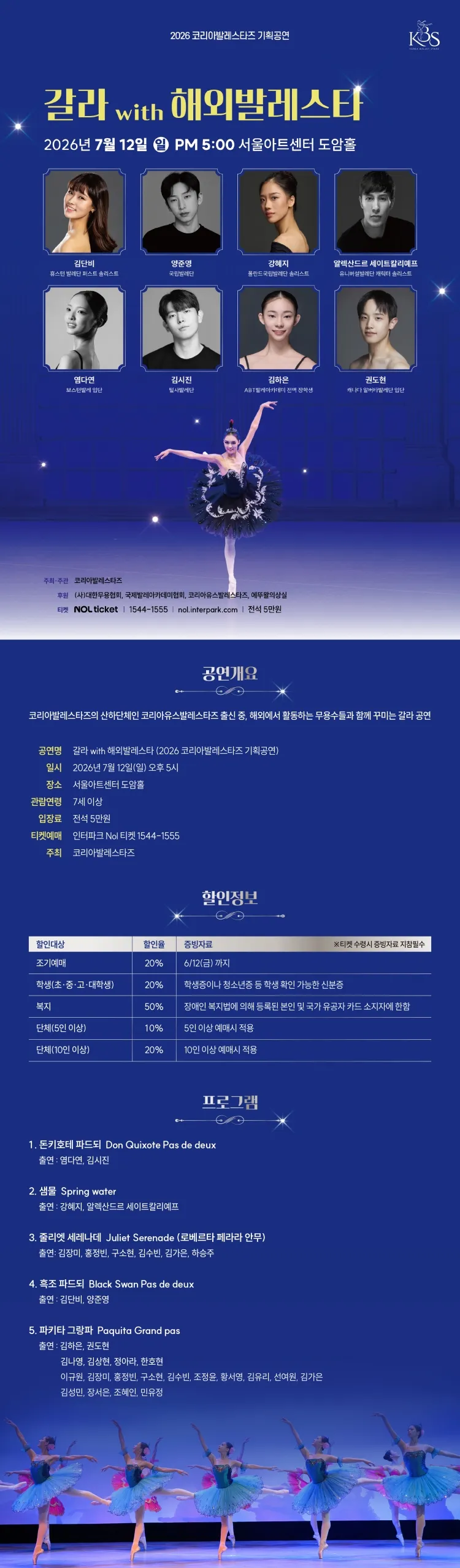갈라 with 해외발레스타 상세 안내 이미지 1