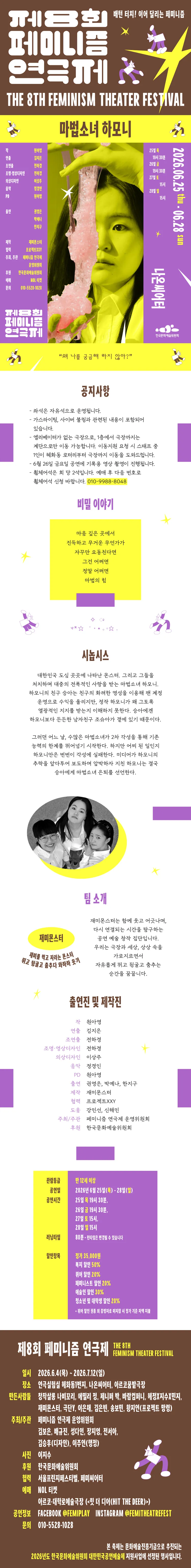 제8회 페미니즘 연극제, 마법소녀 하모니 상세 안내 이미지 1