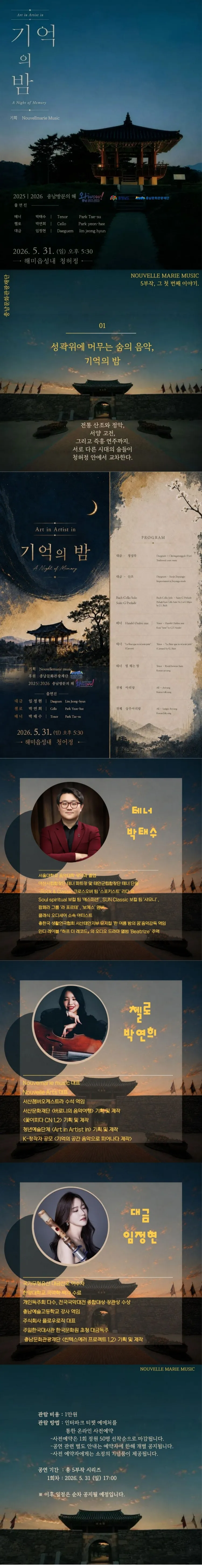 기억의 밤 [서산] 상세 안내 이미지 1