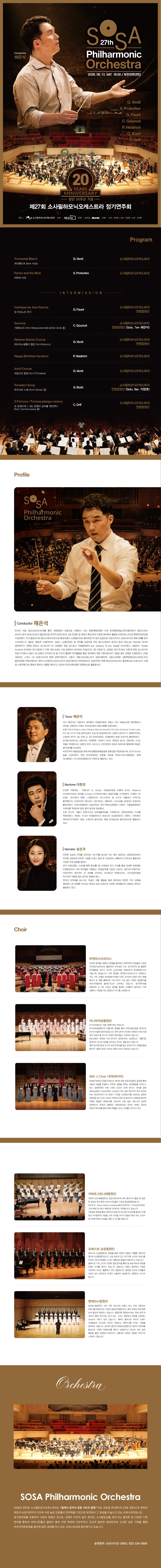 제27회 소사필하모닉오케스트라 정기연주회: 창단 20주년 기념 상세 안내 이미지 1