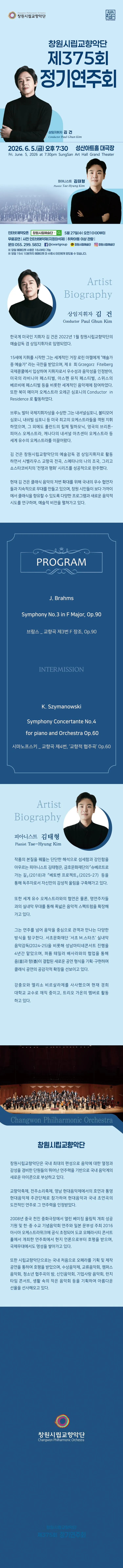 제375회 창원시립교향악단 정기연주회 상세 안내 이미지 1